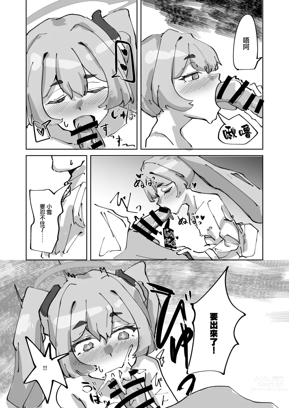 Page 14 of doujinshi 被拋棄的小雪