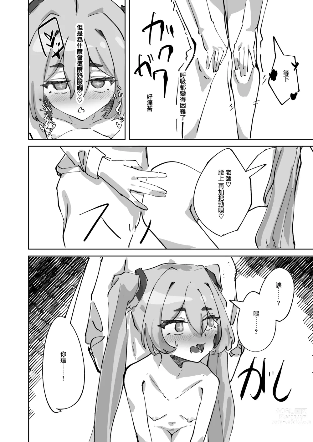 Page 17 of doujinshi 被拋棄的小雪