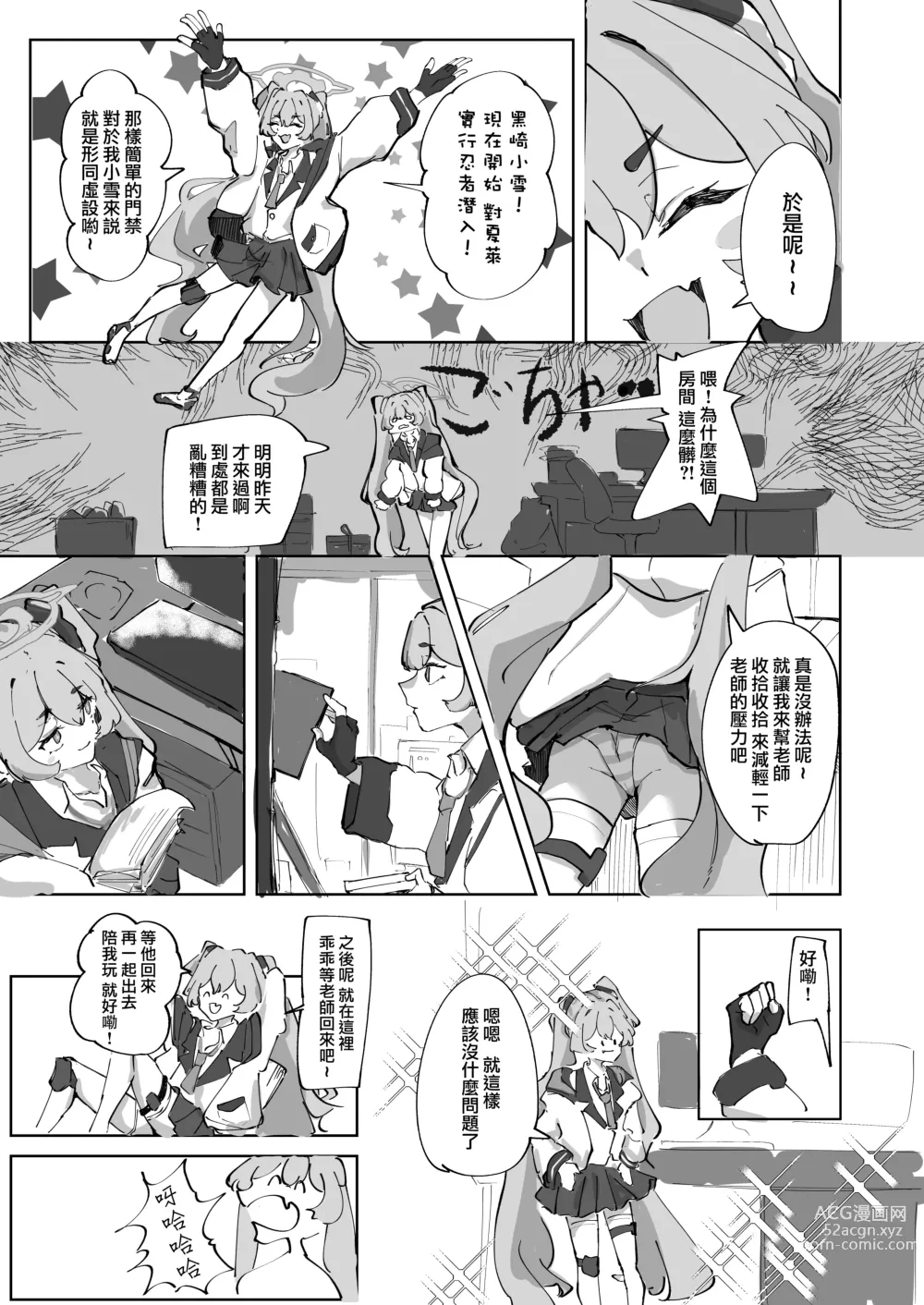 Page 6 of doujinshi 被拋棄的小雪