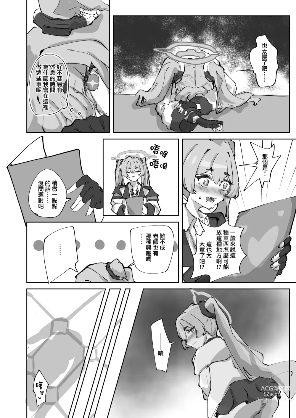 Page 7 of doujinshi 被拋棄的小雪