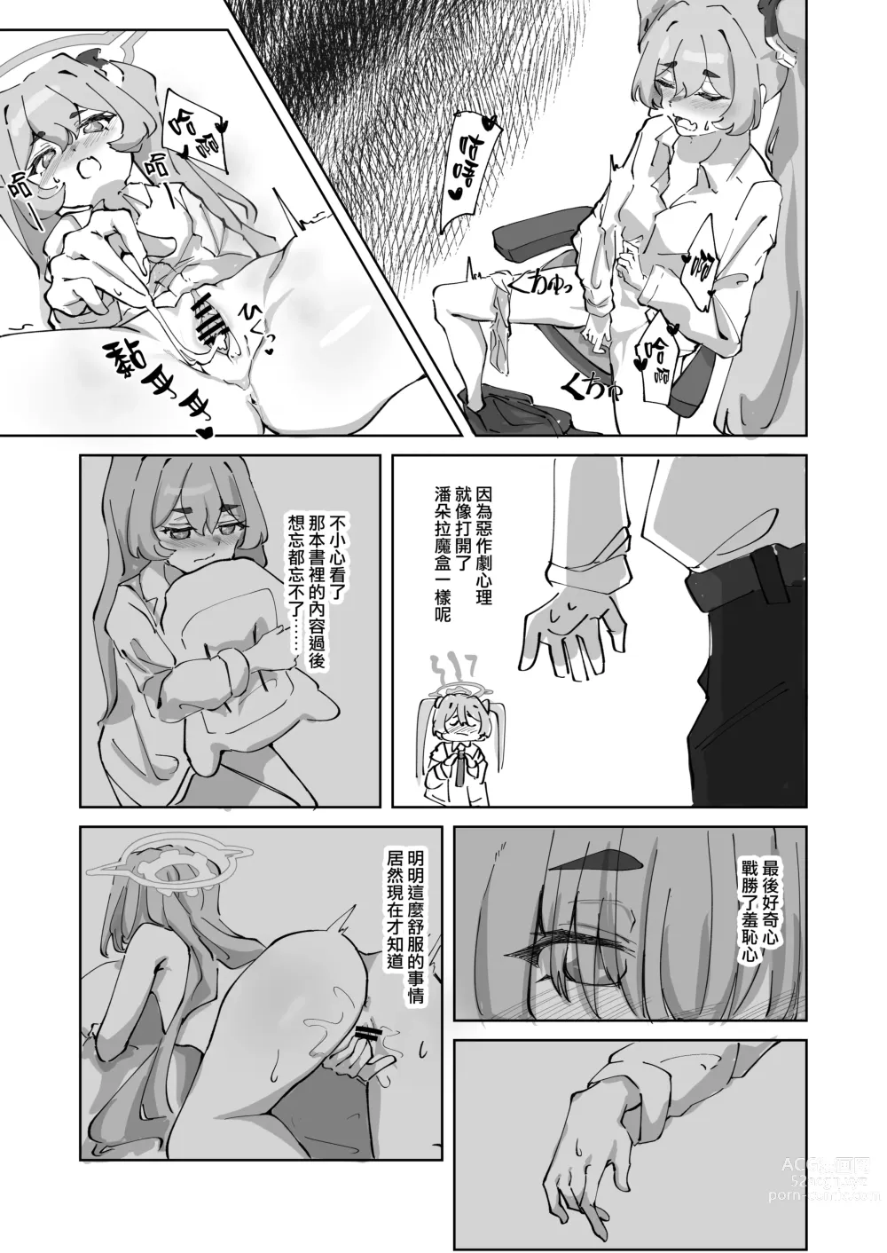 Page 8 of doujinshi 被拋棄的小雪