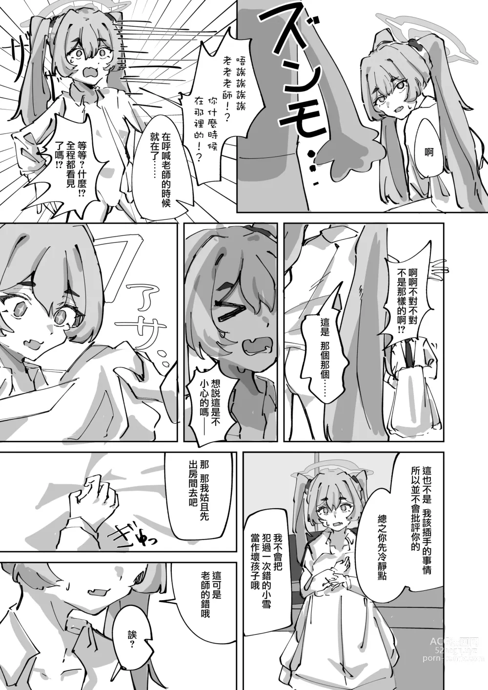 Page 10 of doujinshi 被拋棄的小雪