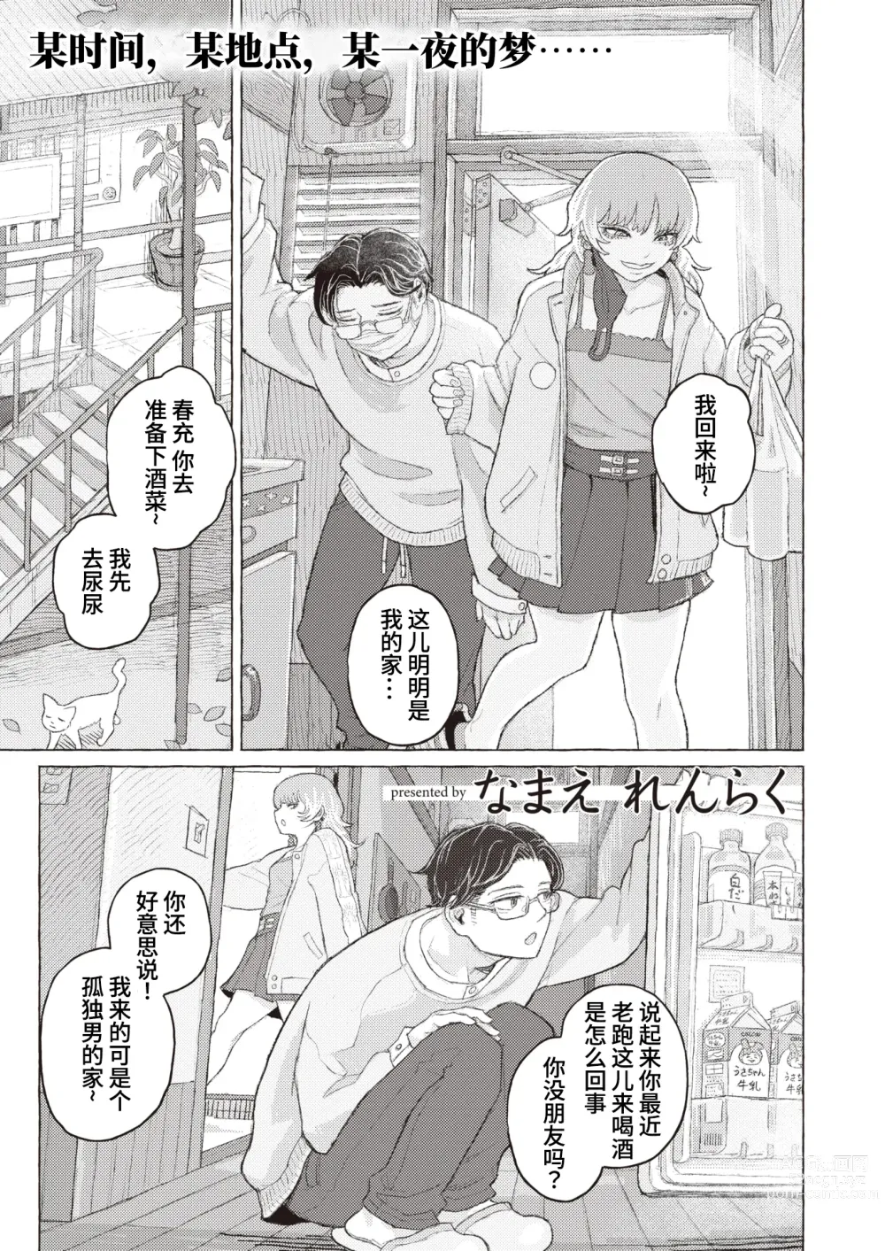 Page 1 of manga 在初春公寓204号室