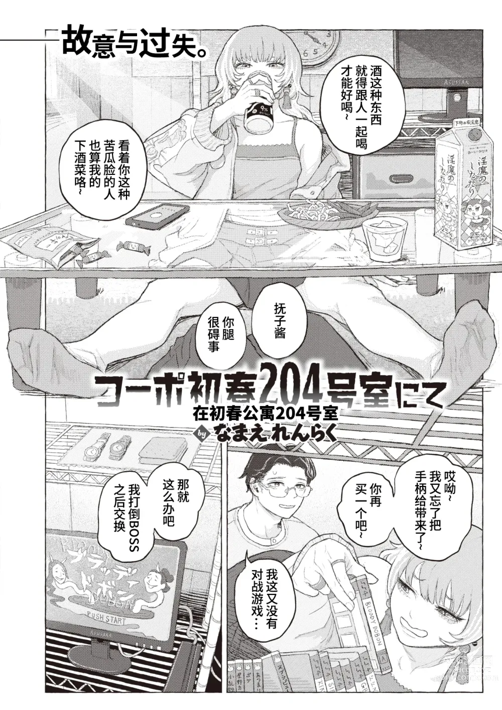 Page 2 of manga 在初春公寓204号室