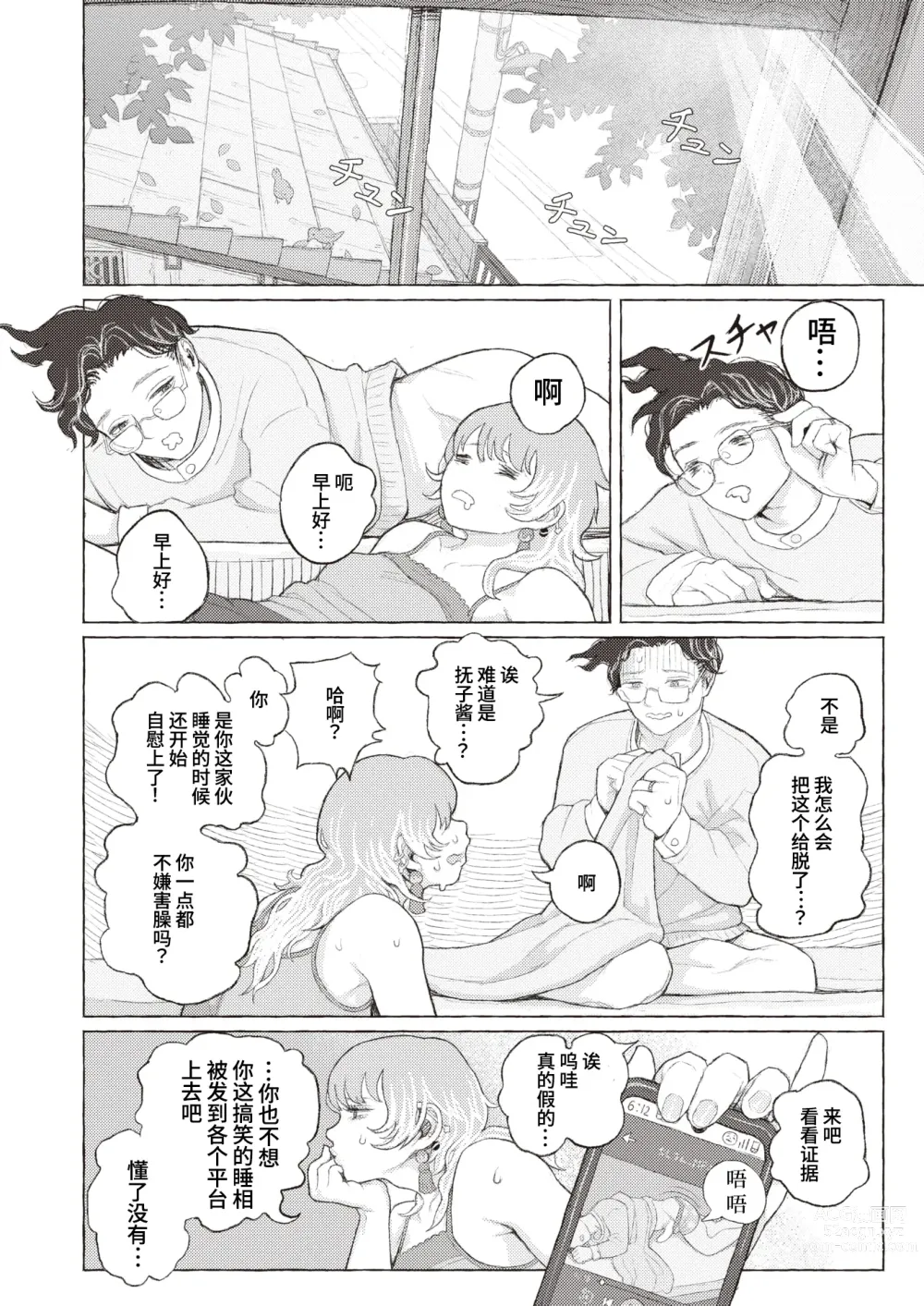 Page 18 of manga 在初春公寓204号室