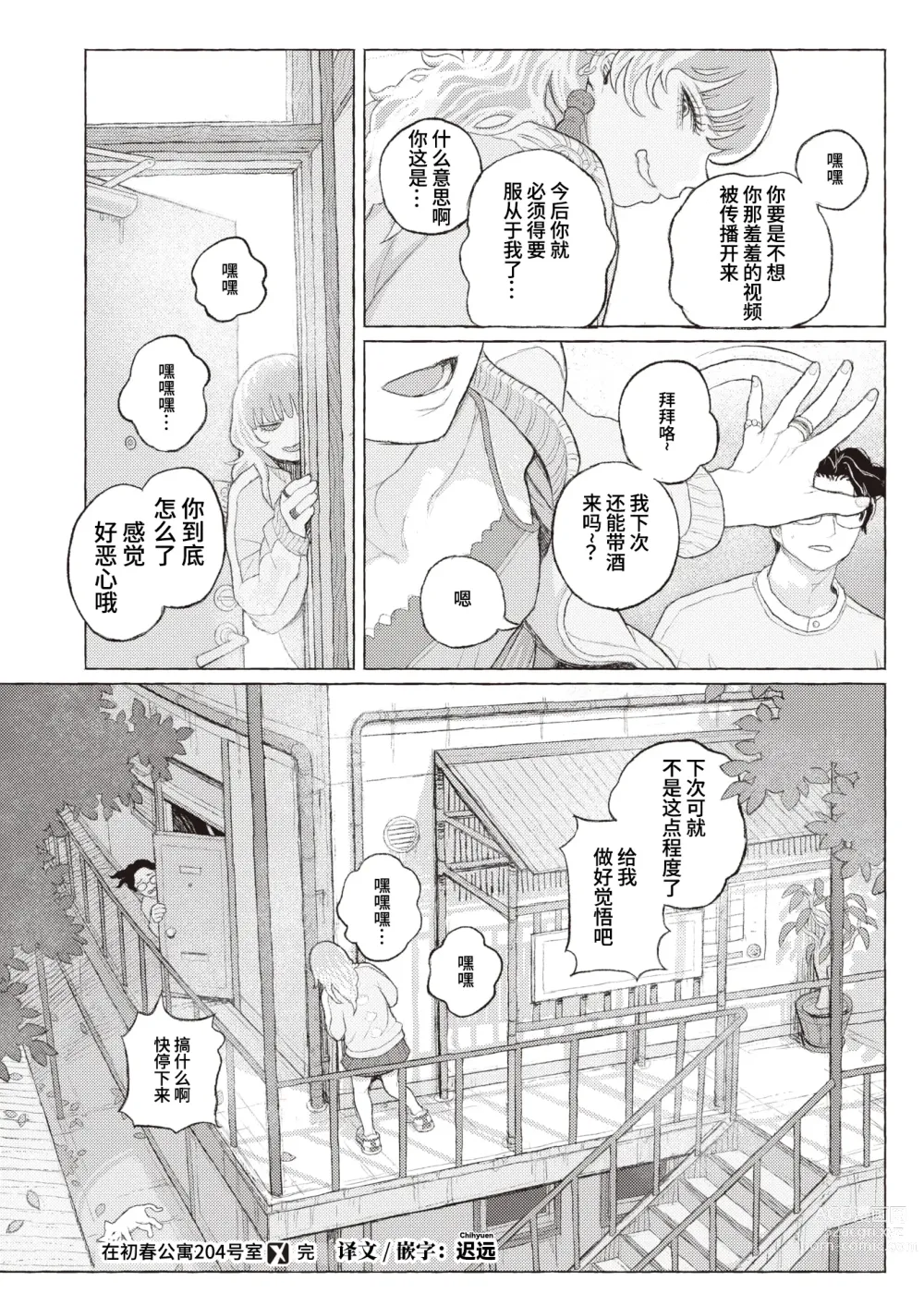 Page 20 of manga 在初春公寓204号室