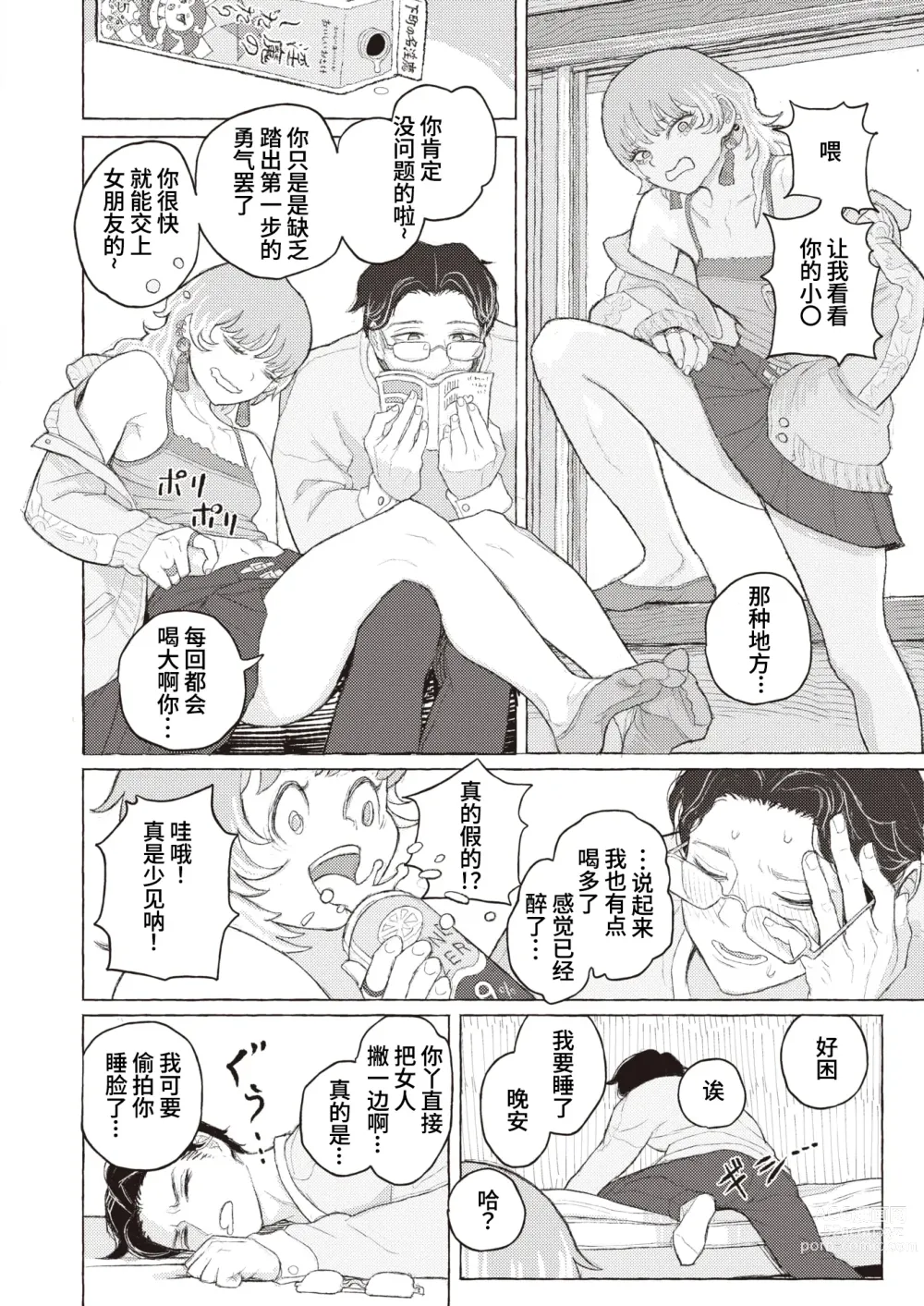 Page 4 of manga 在初春公寓204号室