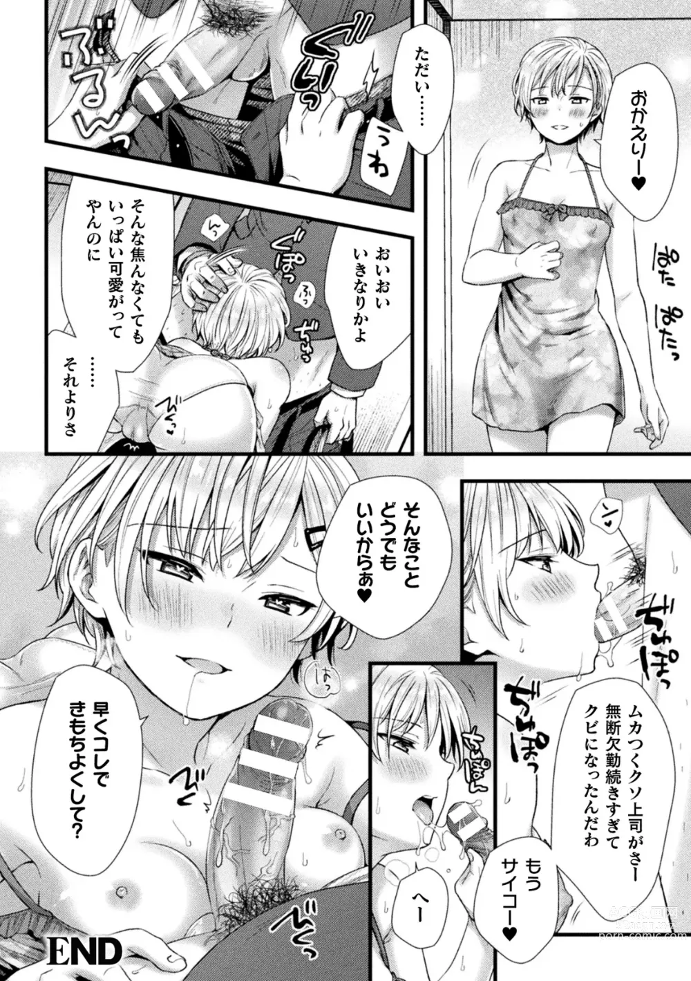 Page 26 of manga 2D Comic Magazine TS Mesugaki Rakushou Jinsei no Hazu ga Wakarase