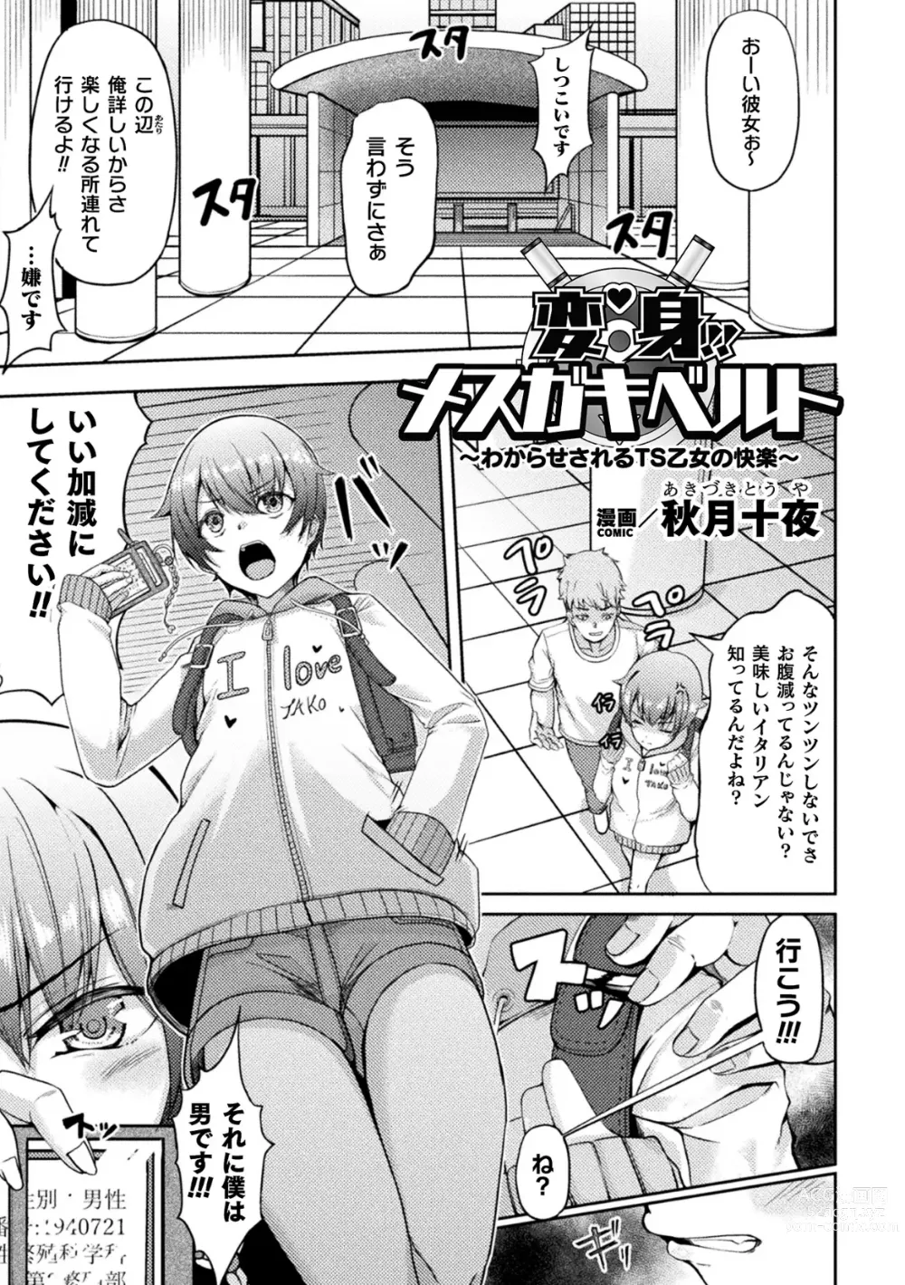 Page 27 of manga 2D Comic Magazine TS Mesugaki Rakushou Jinsei no Hazu ga Wakarase