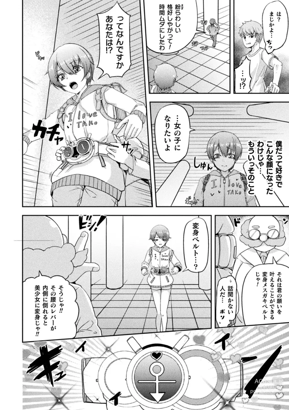 Page 28 of manga 2D Comic Magazine TS Mesugaki Rakushou Jinsei no Hazu ga Wakarase