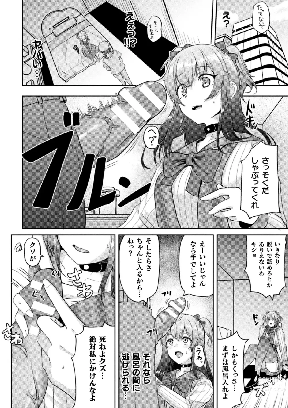 Page 30 of manga 2D Comic Magazine TS Mesugaki Rakushou Jinsei no Hazu ga Wakarase