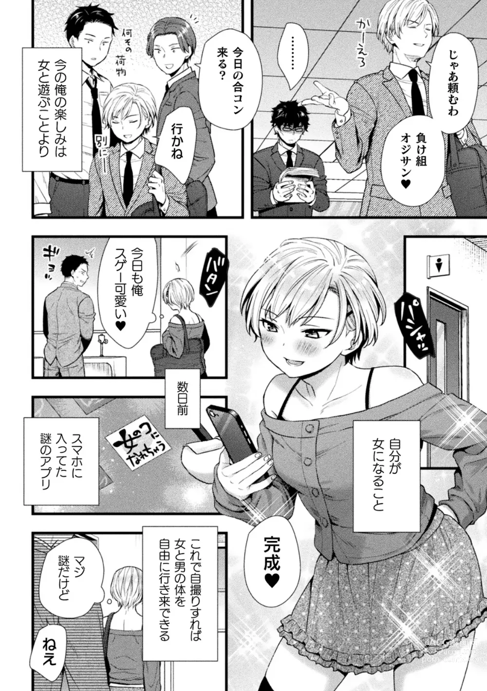 Page 4 of manga 2D Comic Magazine TS Mesugaki Rakushou Jinsei no Hazu ga Wakarase