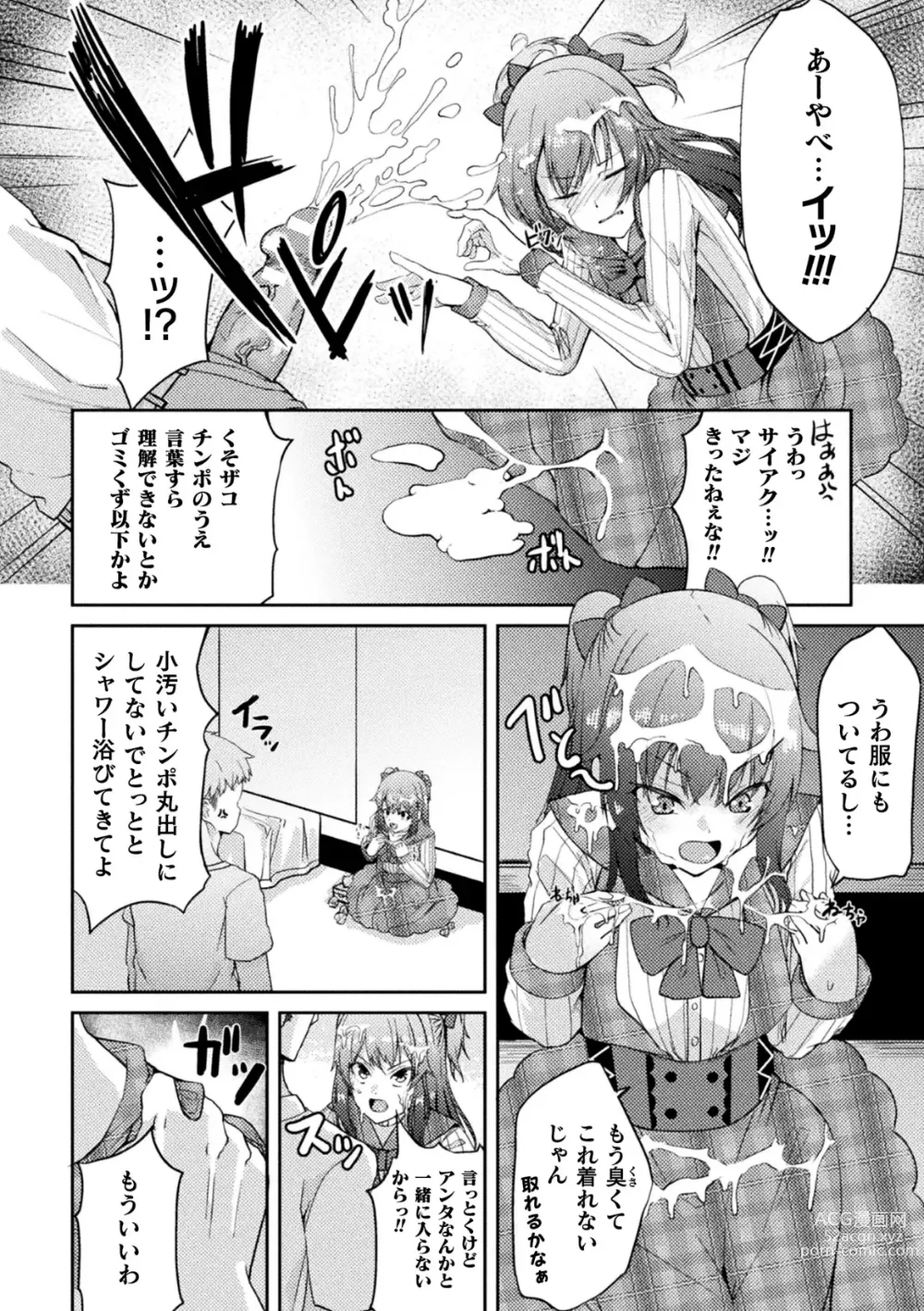 Page 32 of manga 2D Comic Magazine TS Mesugaki Rakushou Jinsei no Hazu ga Wakarase