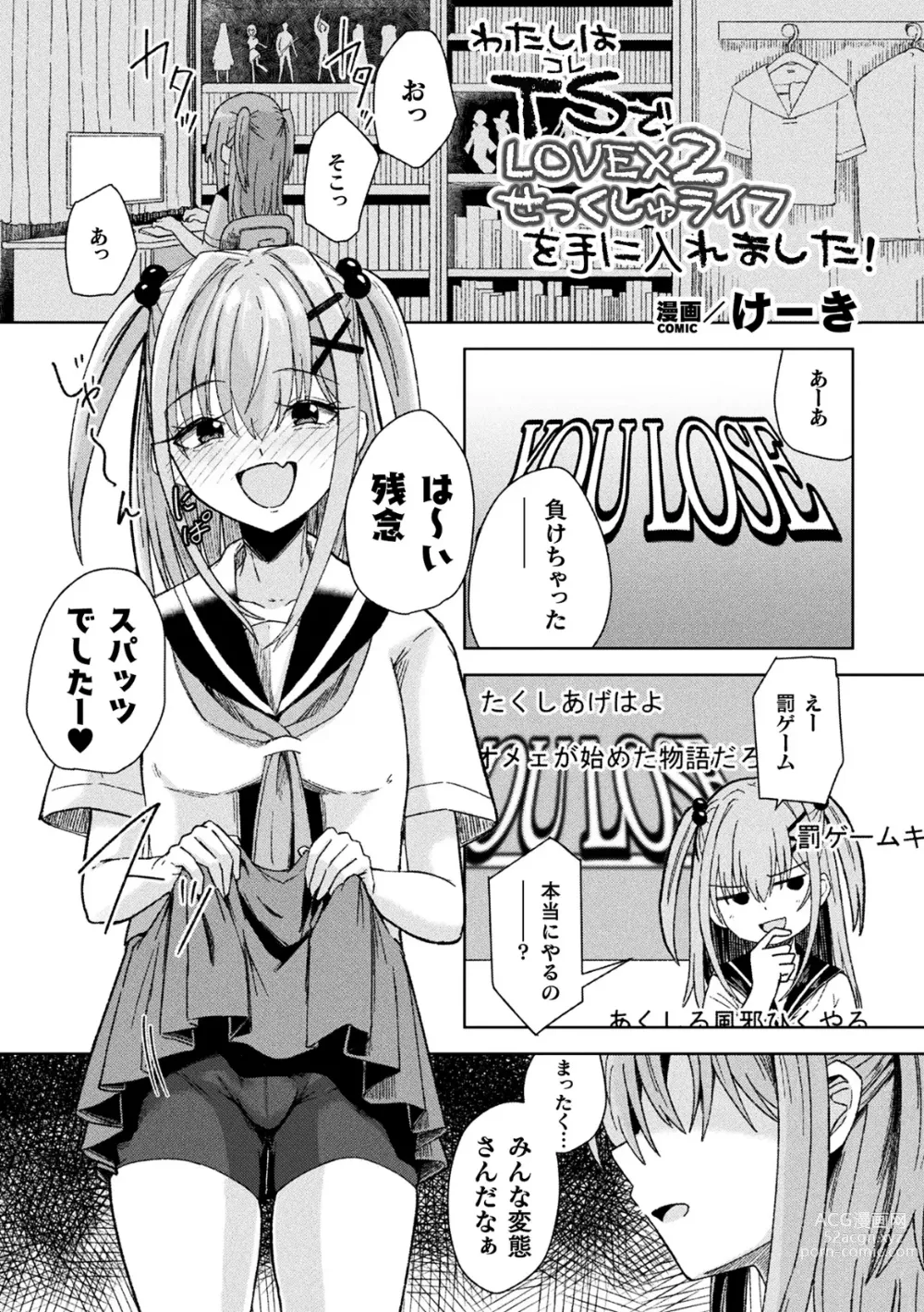 Page 47 of manga 2D Comic Magazine TS Mesugaki Rakushou Jinsei no Hazu ga Wakarase