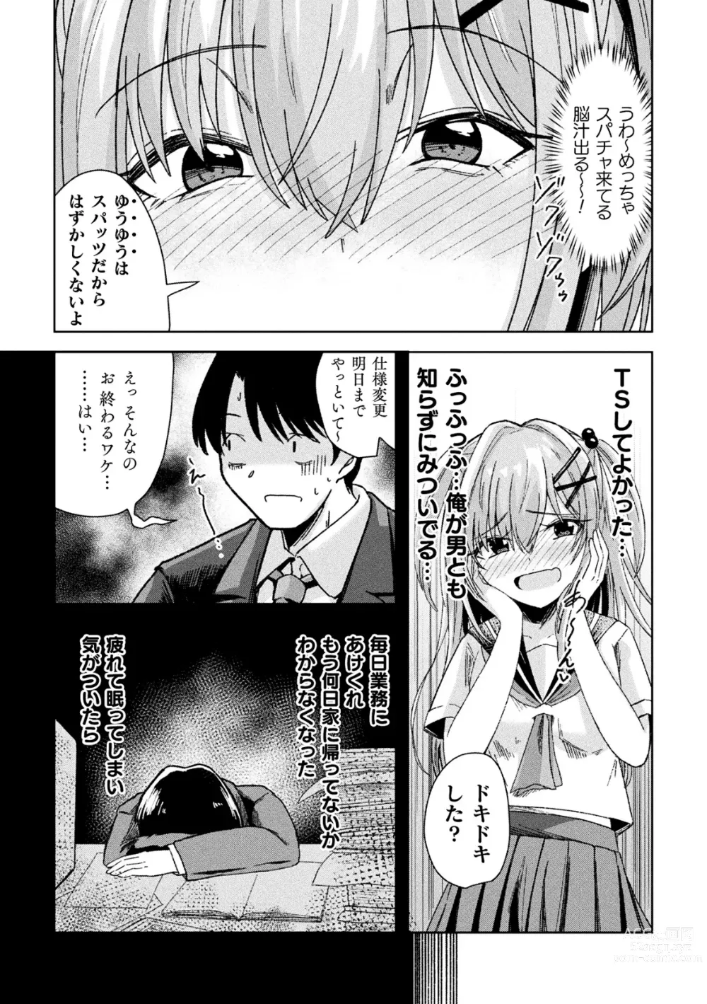 Page 48 of manga 2D Comic Magazine TS Mesugaki Rakushou Jinsei no Hazu ga Wakarase