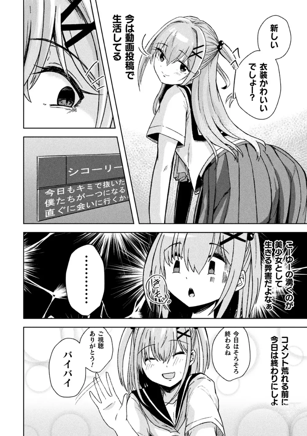 Page 50 of manga 2D Comic Magazine TS Mesugaki Rakushou Jinsei no Hazu ga Wakarase