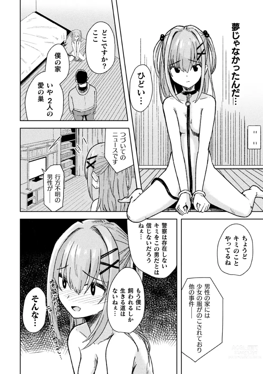 Page 60 of manga 2D Comic Magazine TS Mesugaki Rakushou Jinsei no Hazu ga Wakarase