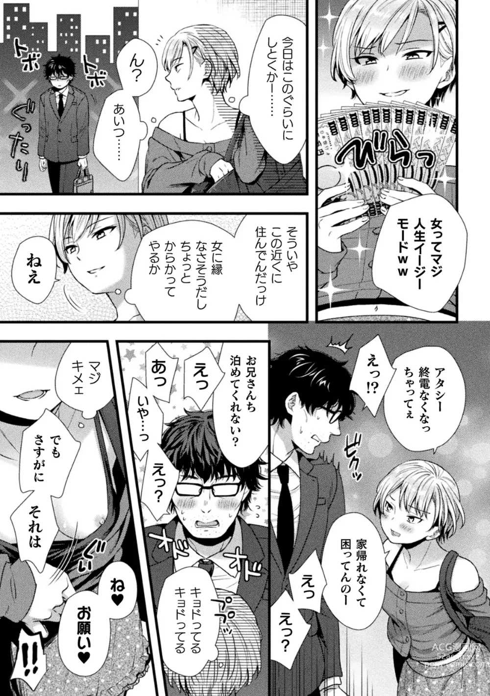 Page 7 of manga 2D Comic Magazine TS Mesugaki Rakushou Jinsei no Hazu ga Wakarase