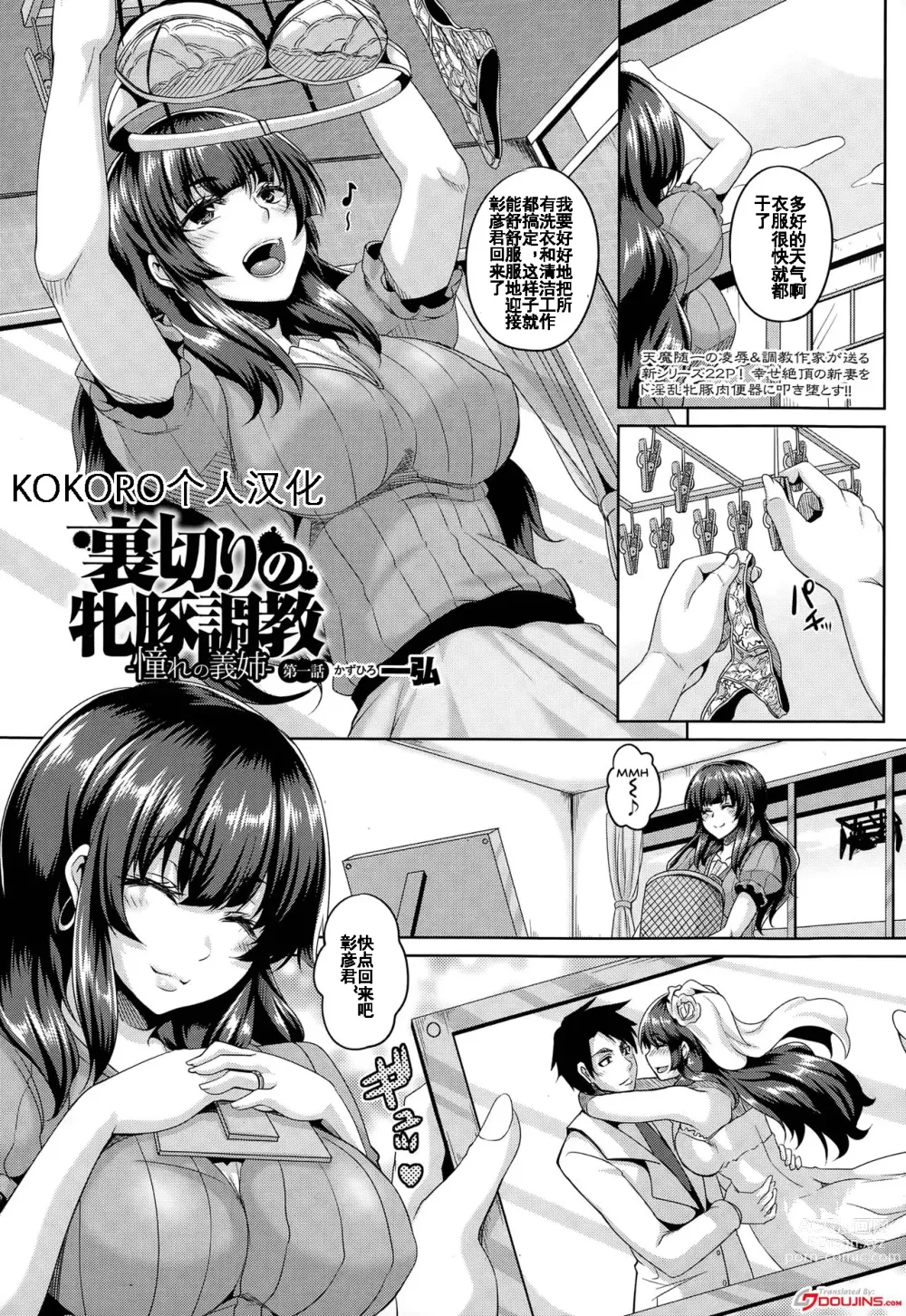 Page 1 of manga Uragiri no Mesubuta Choukyou -Akogare no Gishi-