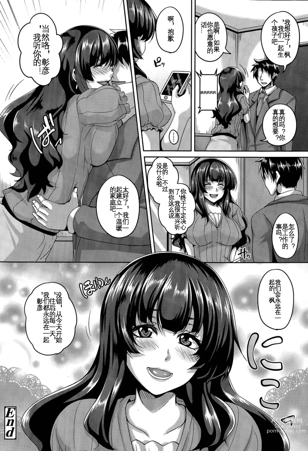 Page 71 of manga Uragiri no Mesubuta Choukyou -Akogare no Gishi-