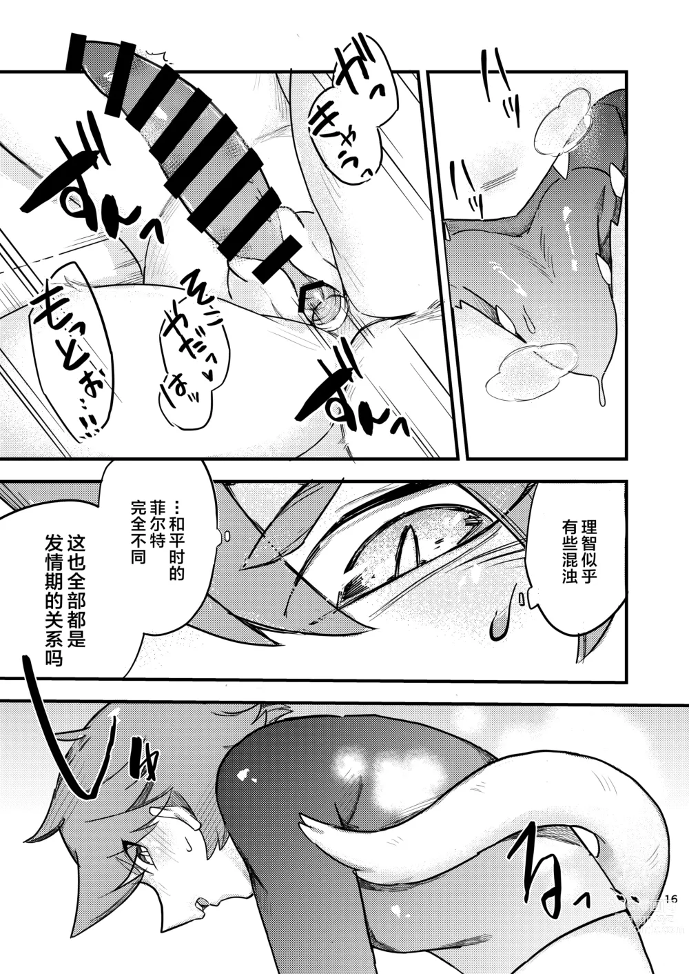 Page 14 of doujinshi 第一次的发情期