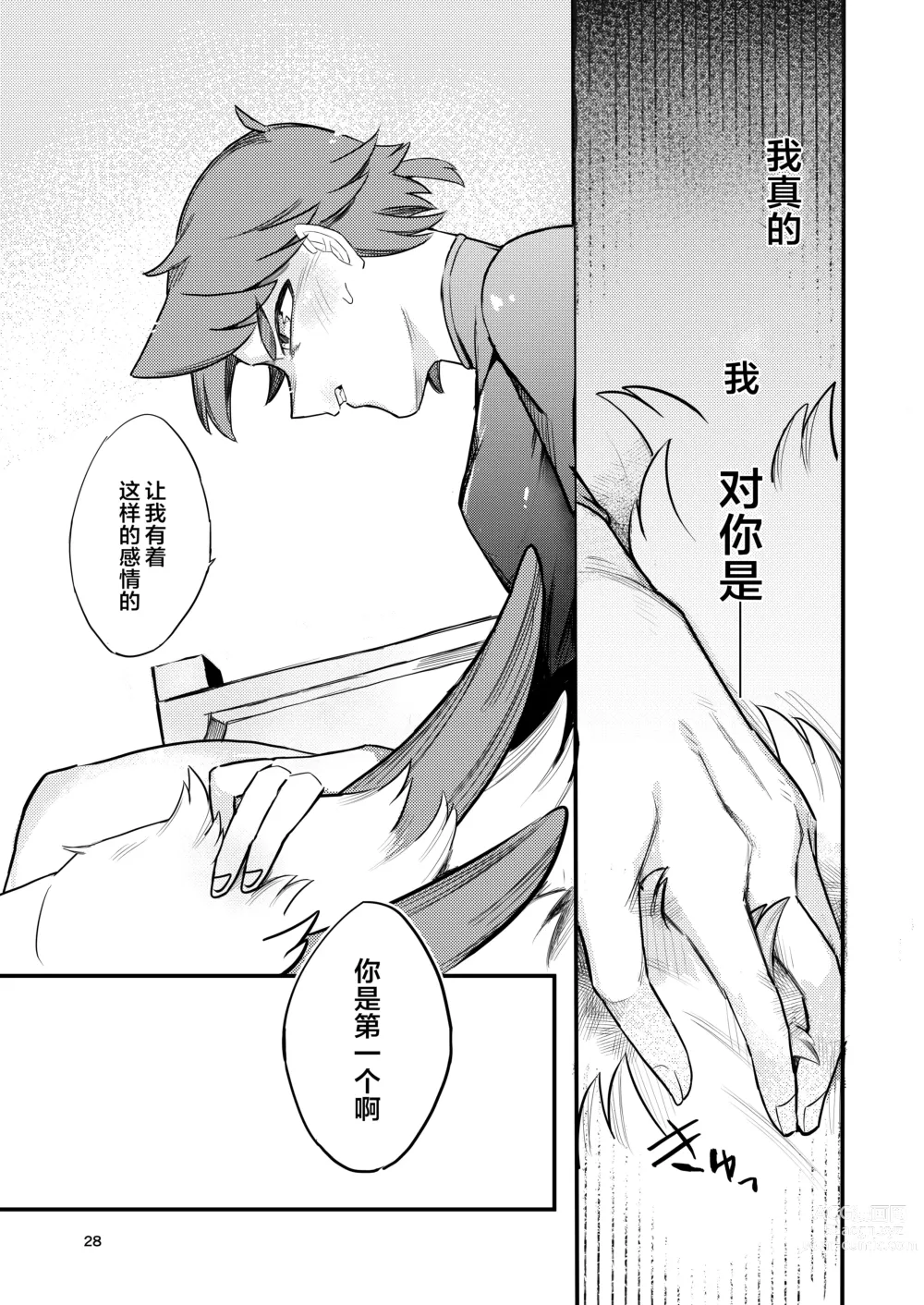 Page 26 of doujinshi 第一次的发情期