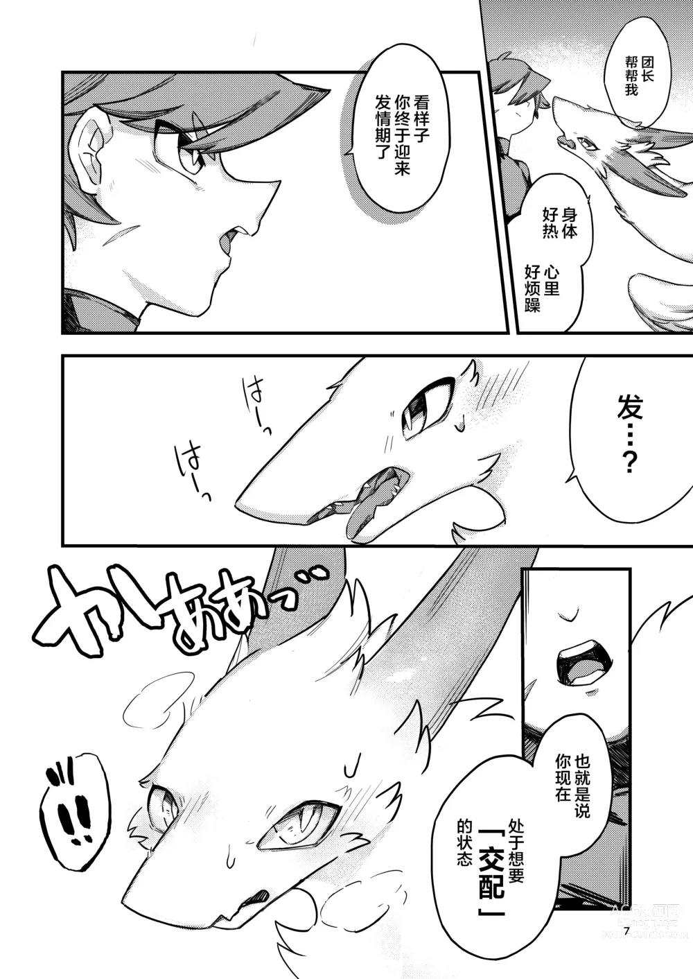 Page 5 of doujinshi 第一次的发情期
