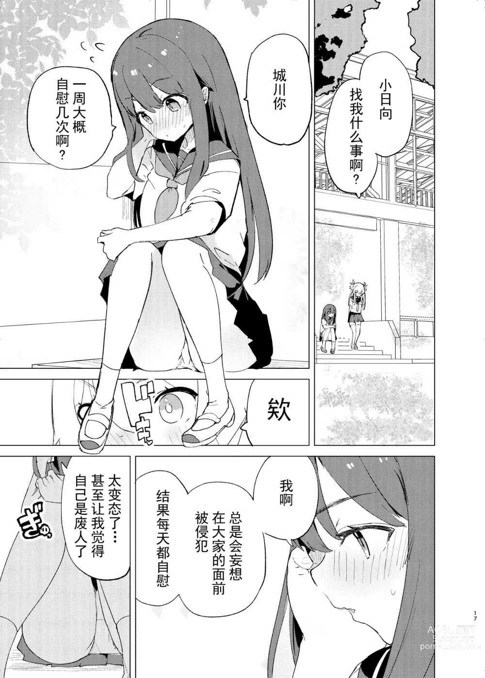 Page 17 of doujinshi S.S.S.DI2 - smart saimin sex double intense 2