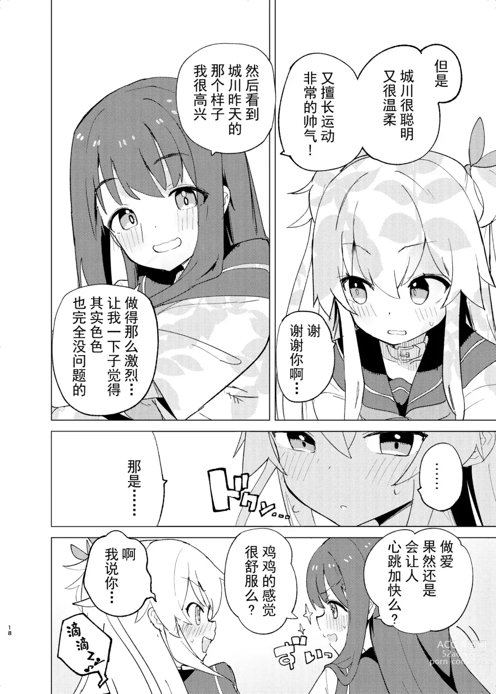 Page 18 of doujinshi S.S.S.DI2 - smart saimin sex double intense 2