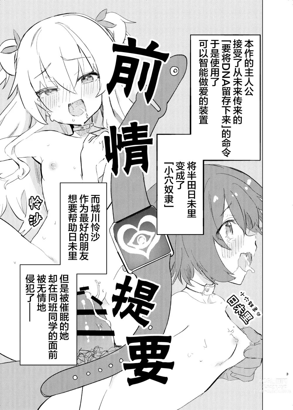 Page 3 of doujinshi S.S.S.DI2 - smart saimin sex double intense 2