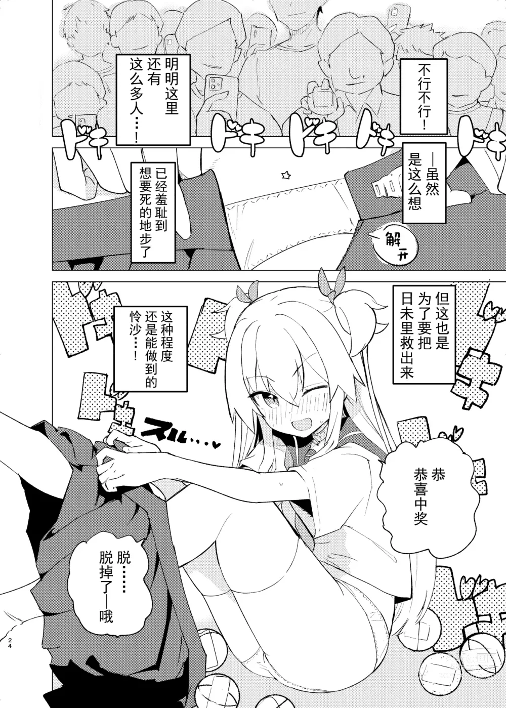 Page 24 of doujinshi S.S.S.DI2 - smart saimin sex double intense 2