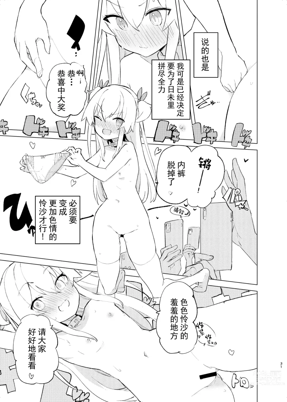 Page 31 of doujinshi S.S.S.DI2 - smart saimin sex double intense 2