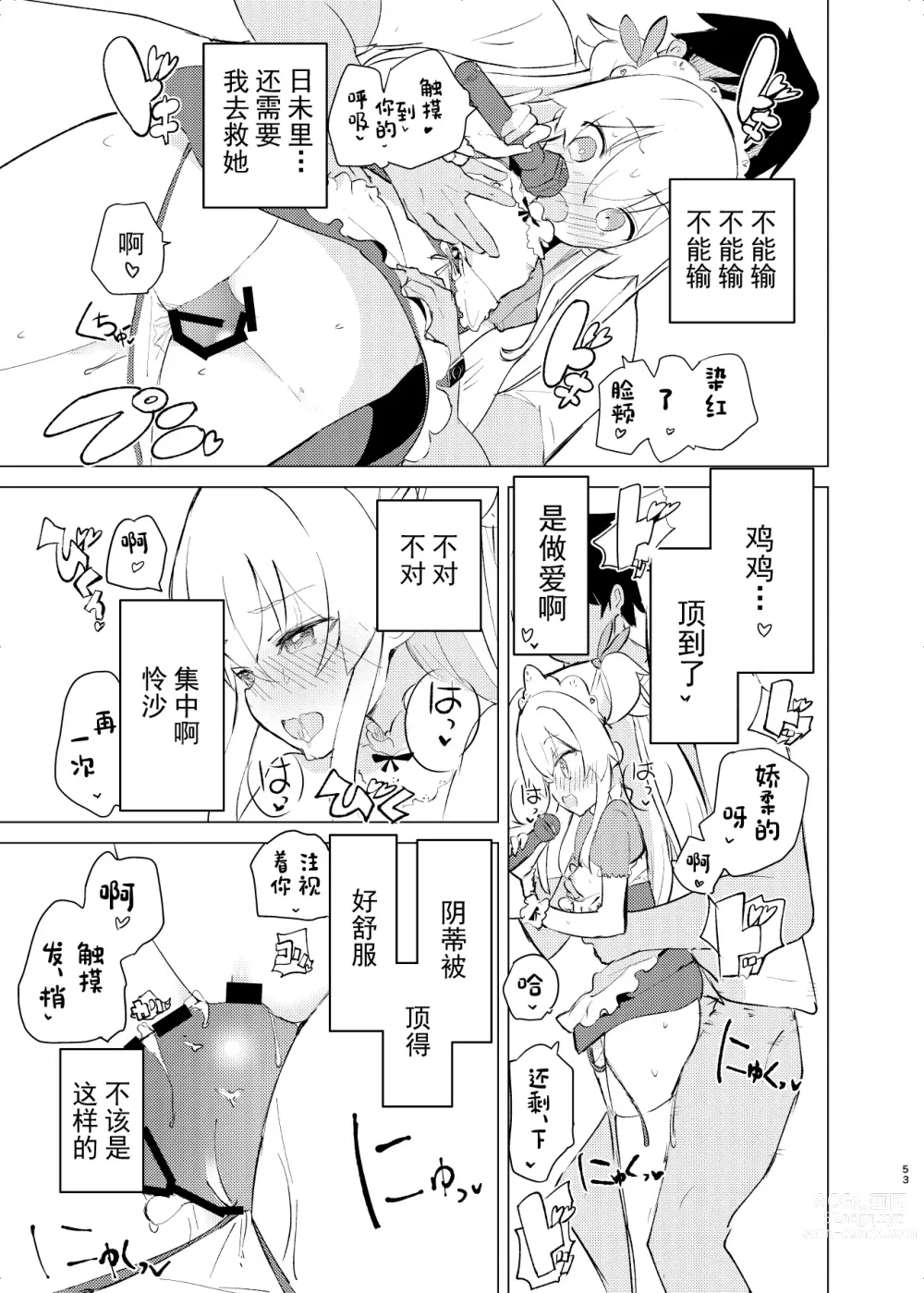 Page 53 of doujinshi S.S.S.DI2 - smart saimin sex double intense 2