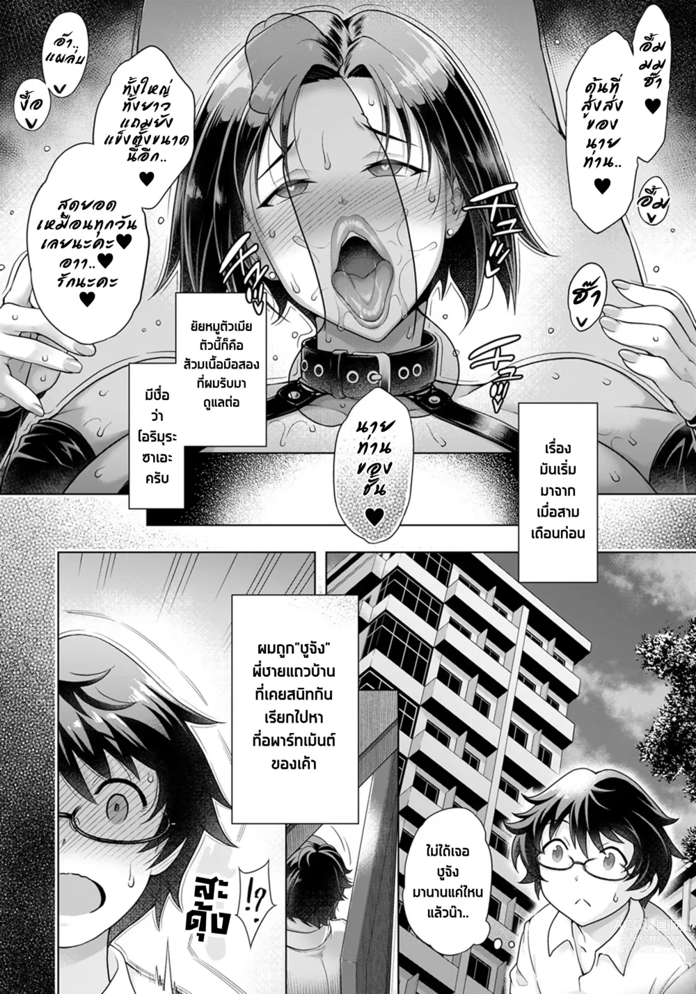 Page 2 of manga ส้วมเนื้อที่มีความสุขที่สุดในโลก