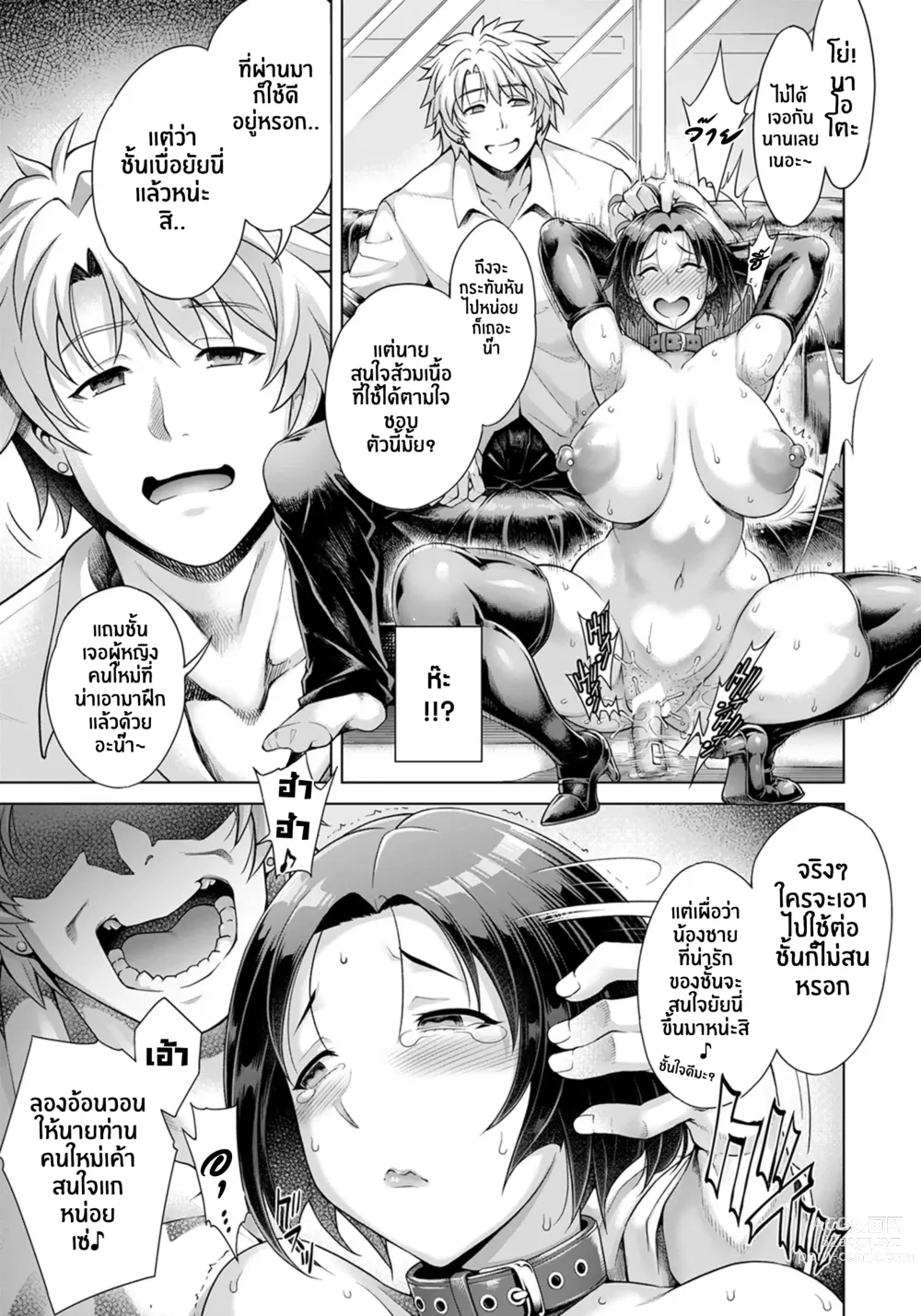 Page 3 of manga ส้วมเนื้อที่มีความสุขที่สุดในโลก