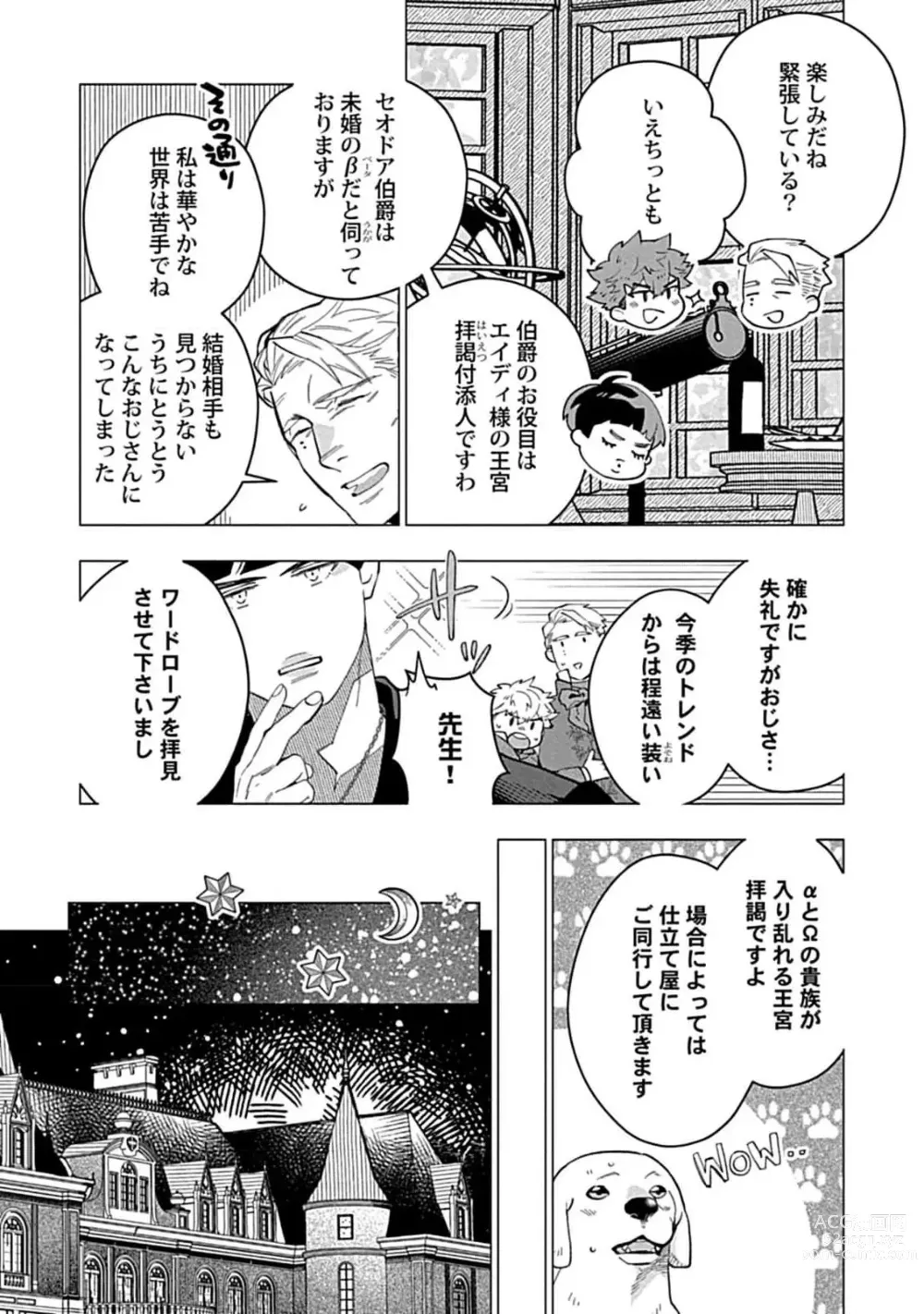 Page 12 of manga Hoshikuzu no Debutante - Debutante of Stardust 1