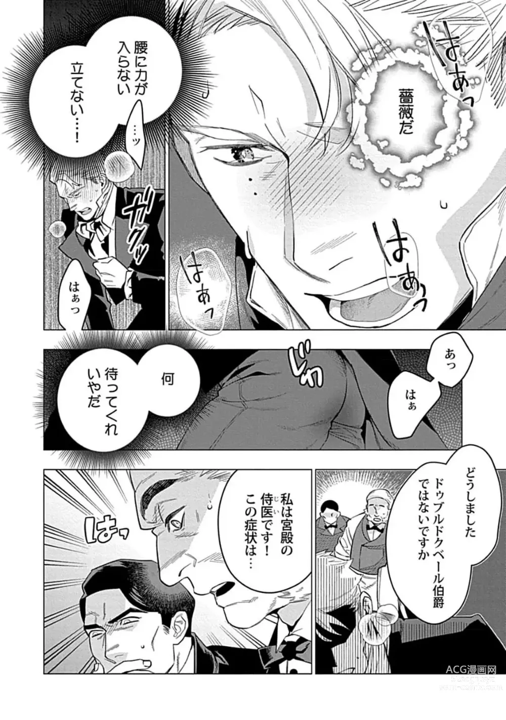 Page 18 of manga Hoshikuzu no Debutante - Debutante of Stardust 1