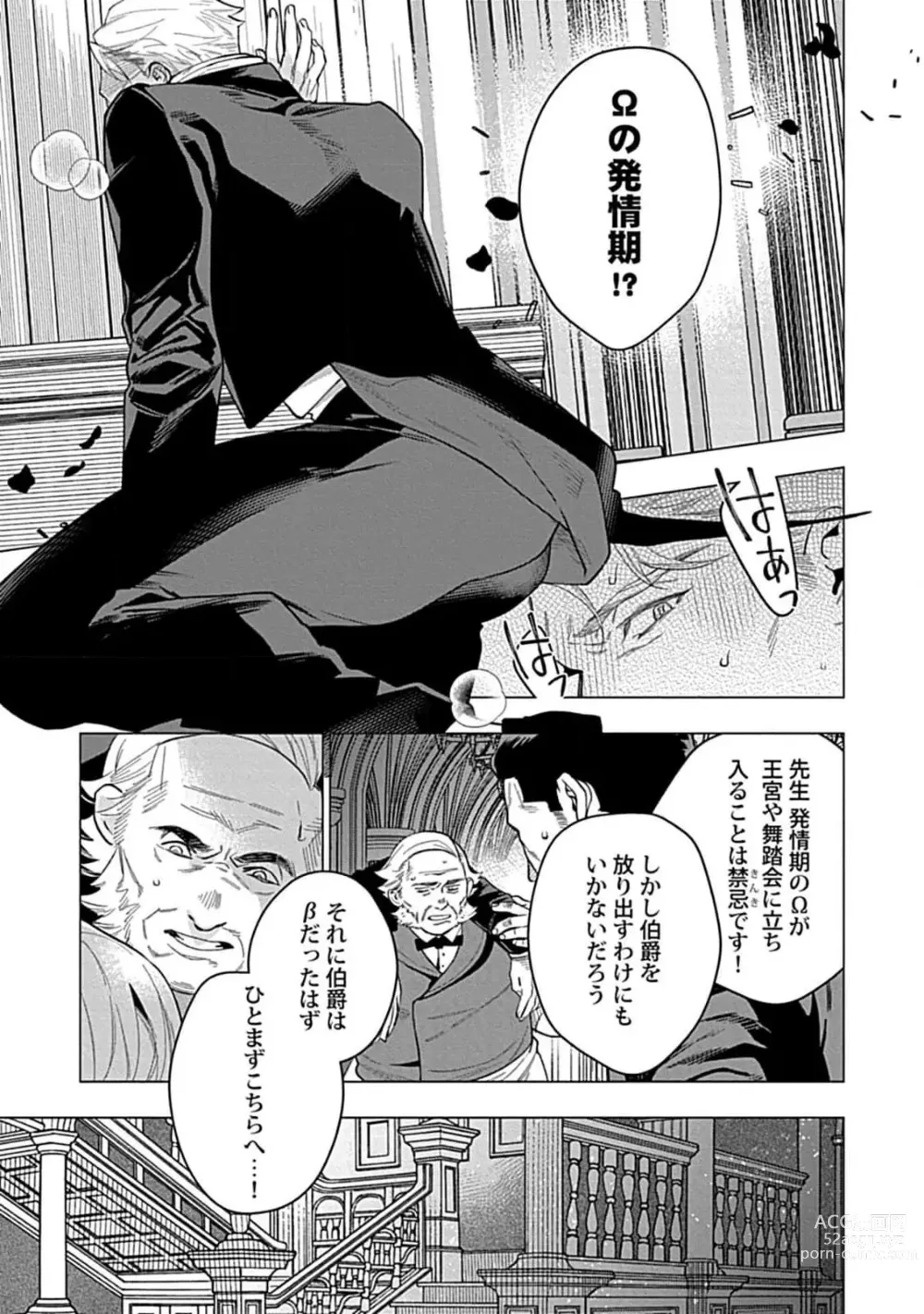 Page 19 of manga Hoshikuzu no Debutante - Debutante of Stardust 1