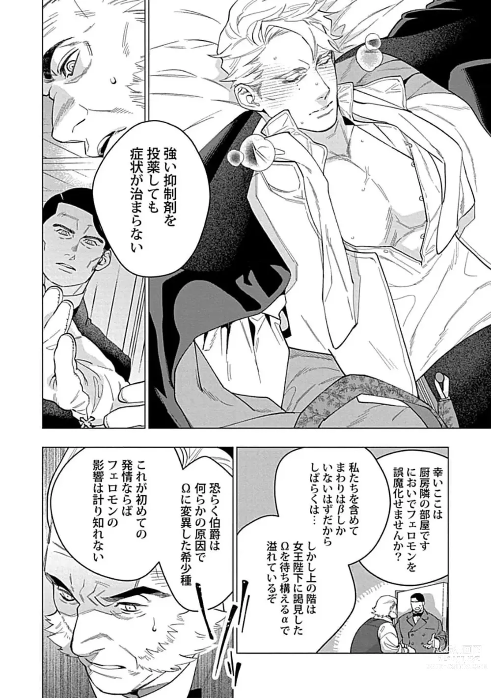 Page 20 of manga Hoshikuzu no Debutante - Debutante of Stardust 1