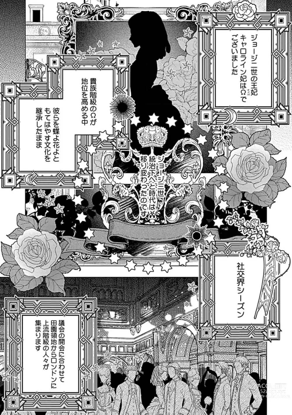 Page 3 of manga Hoshikuzu no Debutante - Debutante of Stardust 1