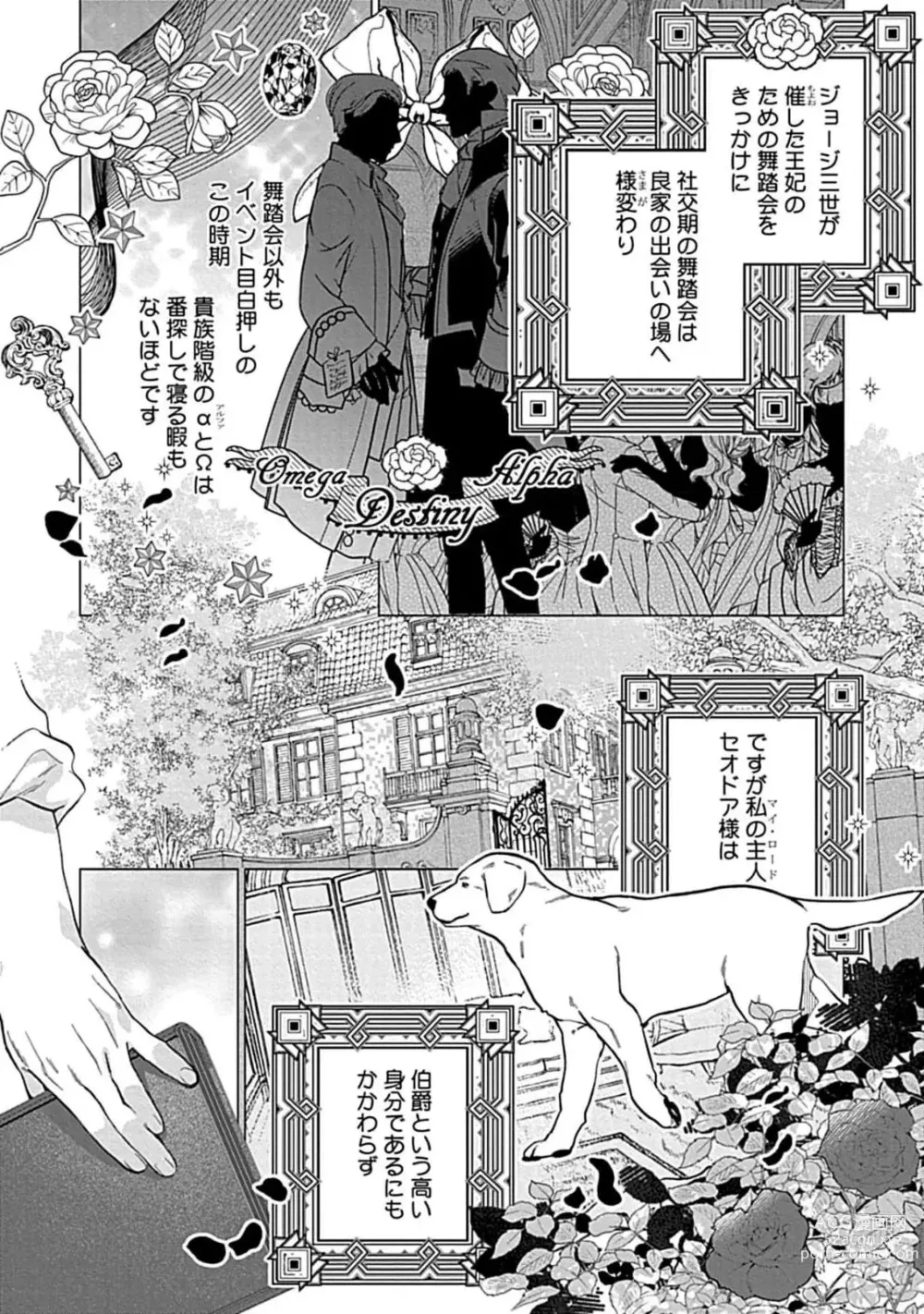 Page 4 of manga Hoshikuzu no Debutante - Debutante of Stardust 1