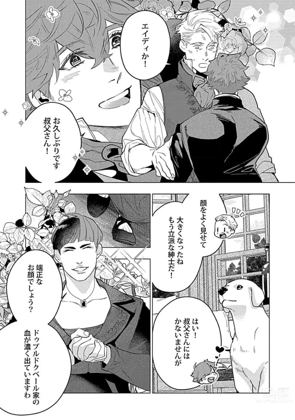 Page 7 of manga Hoshikuzu no Debutante - Debutante of Stardust 1