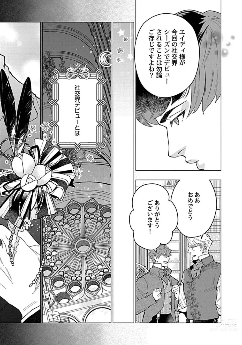 Page 9 of manga Hoshikuzu no Debutante - Debutante of Stardust 1