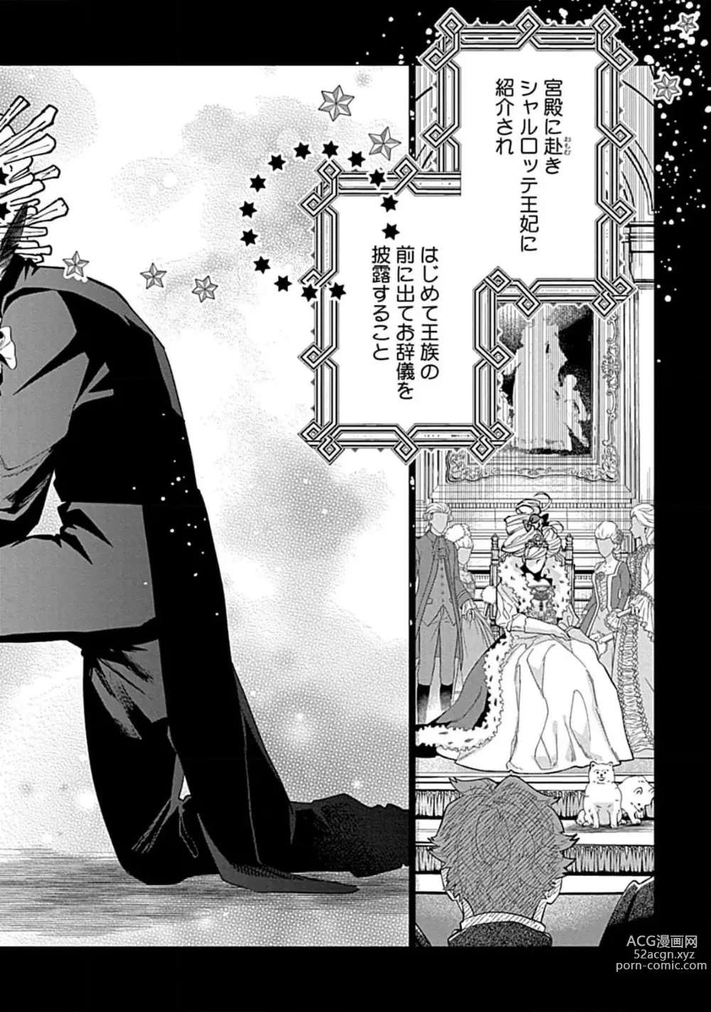 Page 10 of manga Hoshikuzu no Debutante - Debutante of Stardust 1