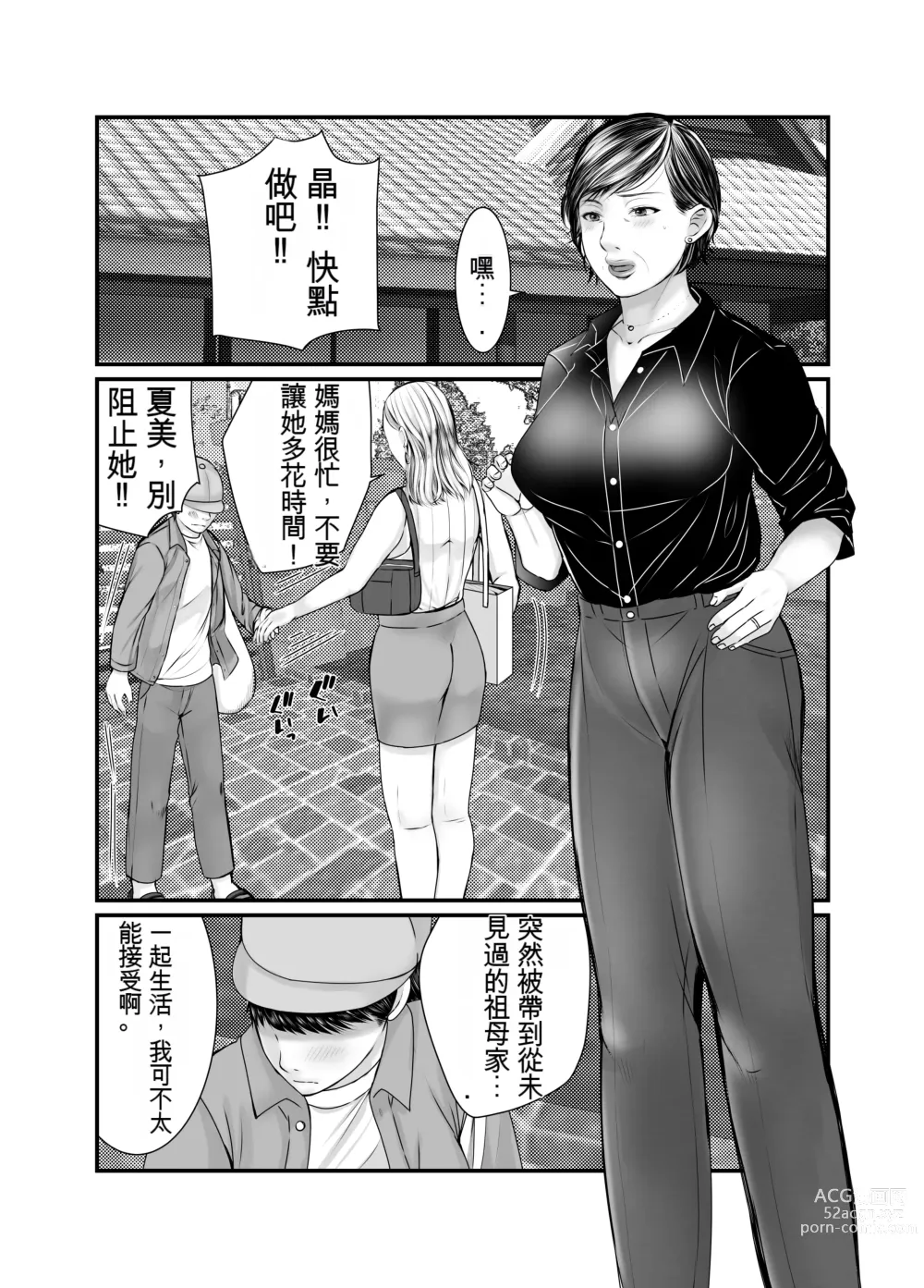 Page 2 of manga 祖母與孫子 ~孫子的第一次被內射的那一天~