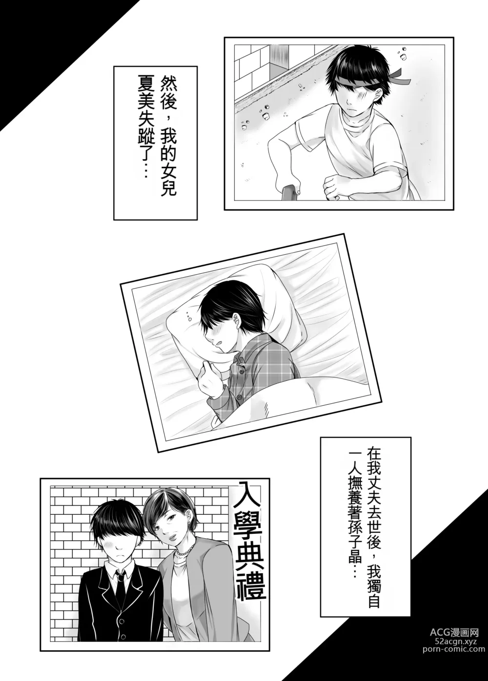Page 4 of manga 祖母與孫子 ~孫子的第一次被內射的那一天~
