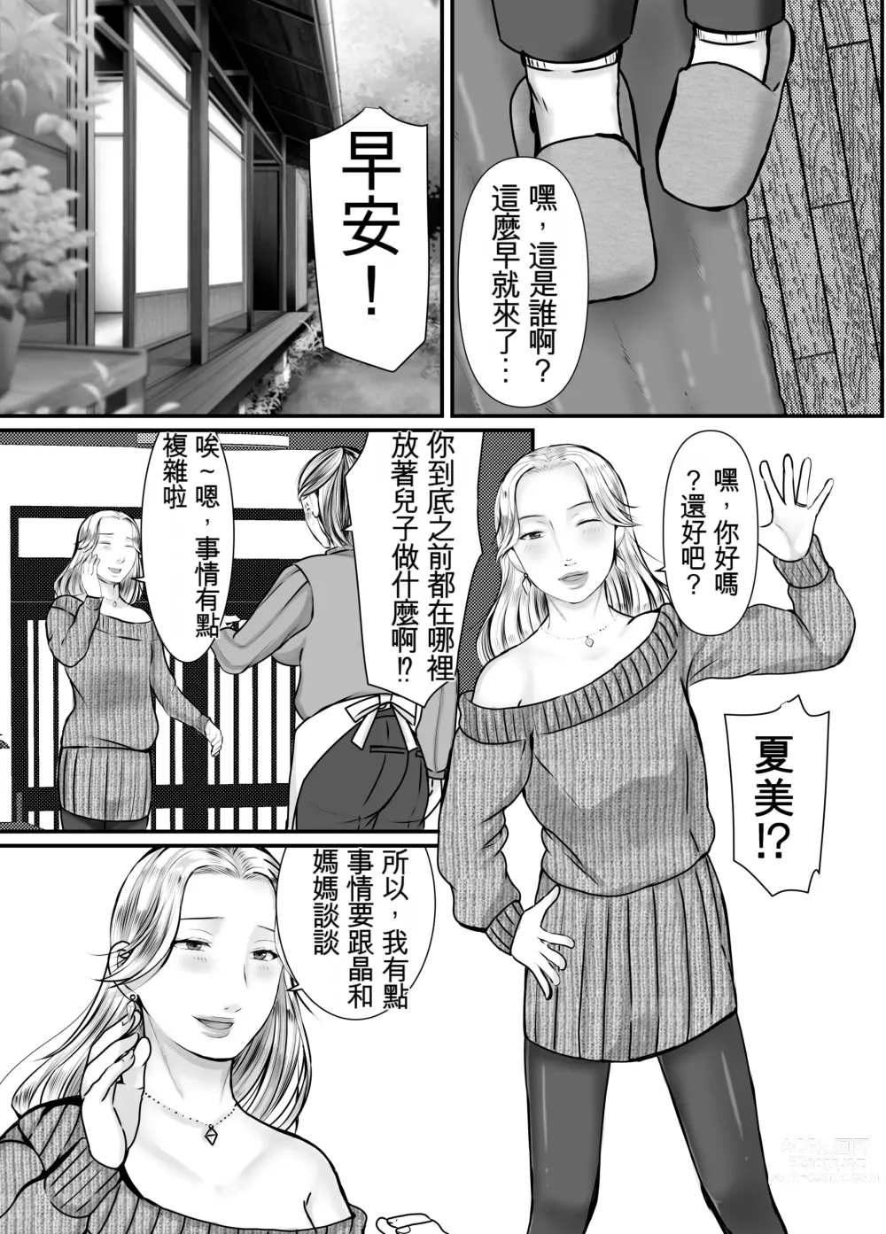 Page 31 of manga 祖母與孫子 ~孫子的第一次被內射的那一天~