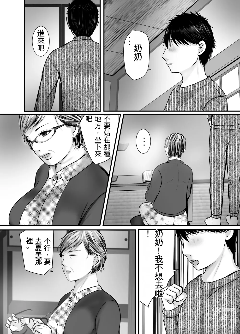 Page 34 of manga 祖母與孫子 ~孫子的第一次被內射的那一天~