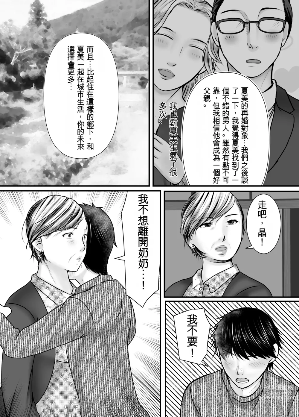 Page 35 of manga 祖母與孫子 ~孫子的第一次被內射的那一天~