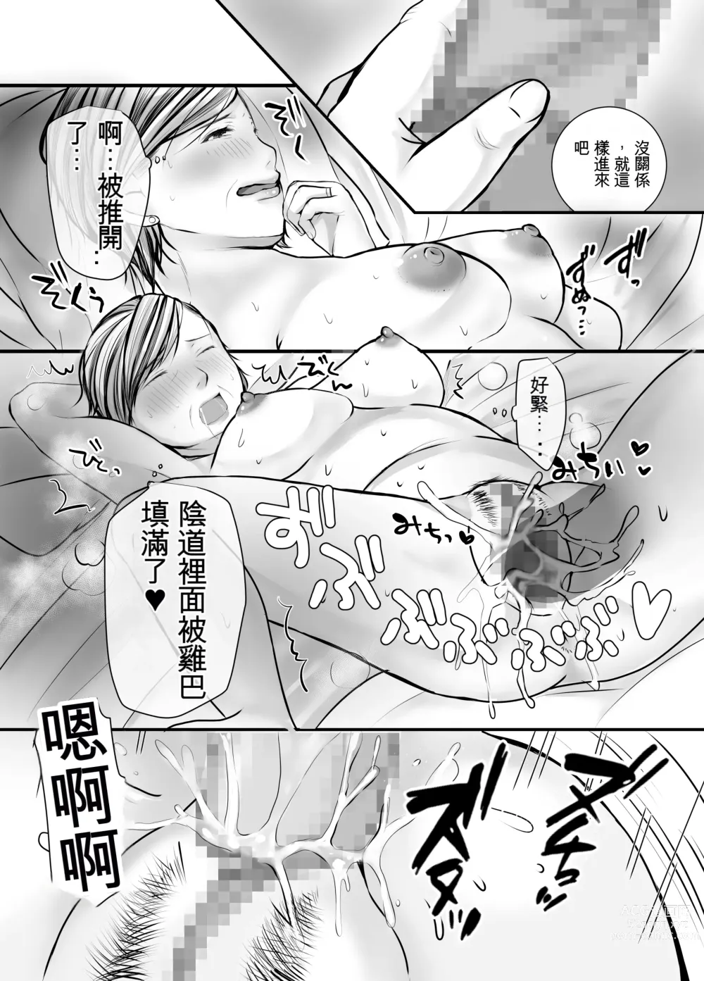 Page 46 of manga 祖母與孫子 ~孫子的第一次被內射的那一天~